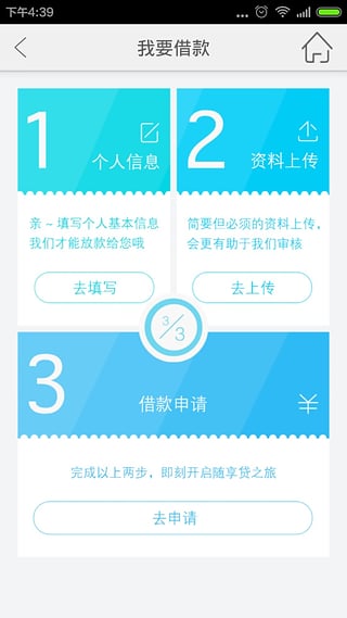 随享贷手机版下载安装官网app  v2.0图1