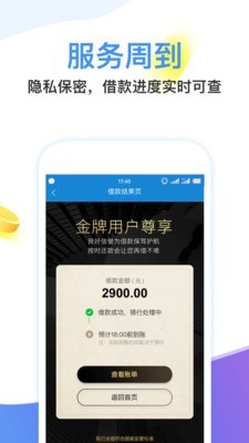 闪电分期  v1.0图1