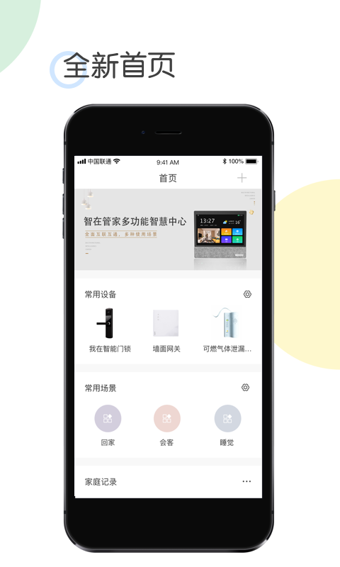 我在智家  v2.9.0图2