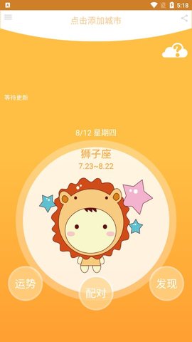 星座天气预报  v1.0.3图2