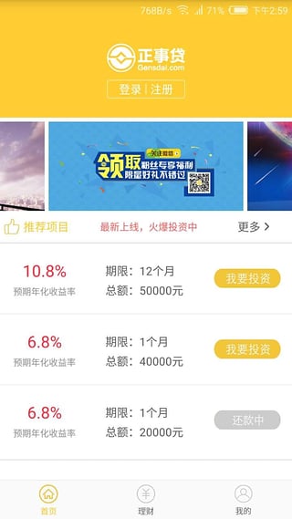 正事贷2024  v1.0图1