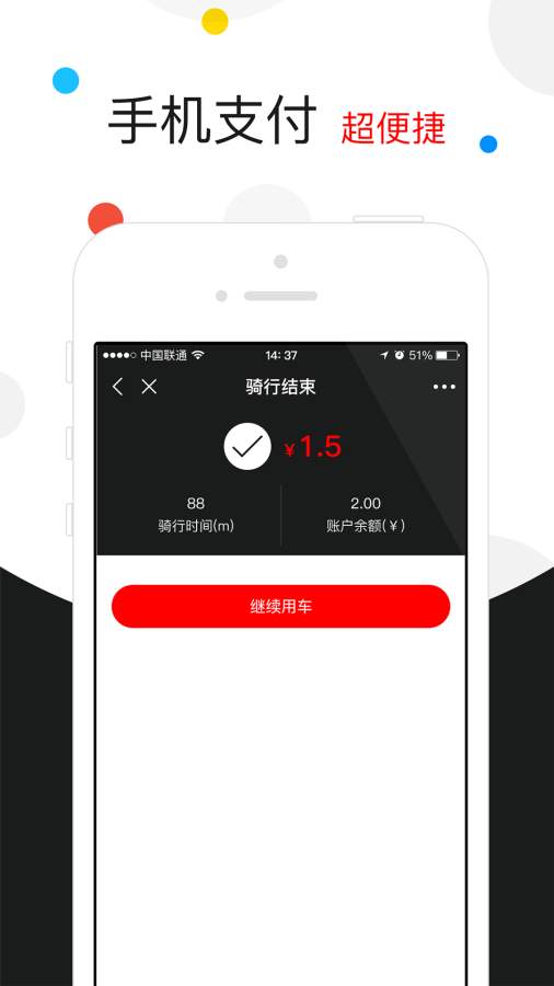 全能车共享单车  v1.0.7图4