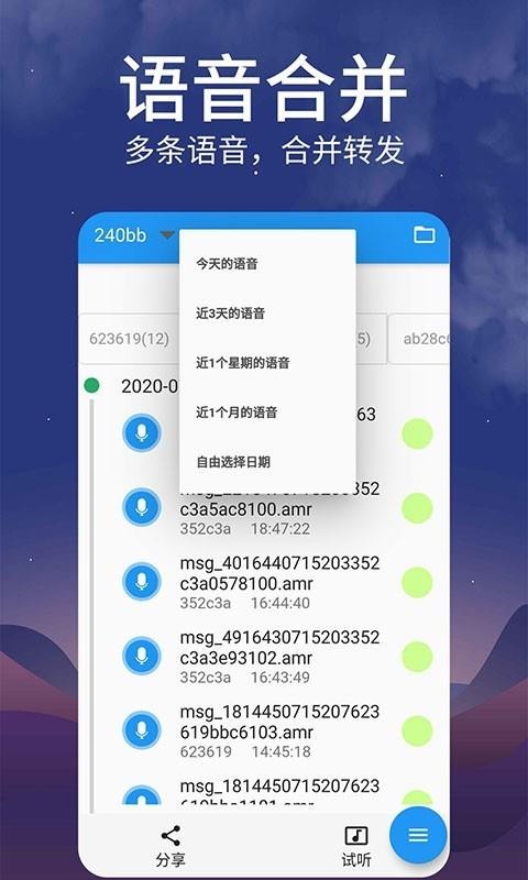 转发语音  v1.0.0图1