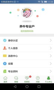 专家宝  v1.1.2图1