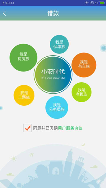 小安时贷app下载官网最新版安装苹果  v1.0图2