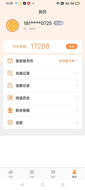 悦文阅读软件下载安装官网苹果版  v1.2.9图2