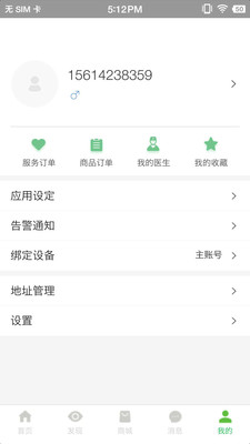 安福星  v1.1.2图2