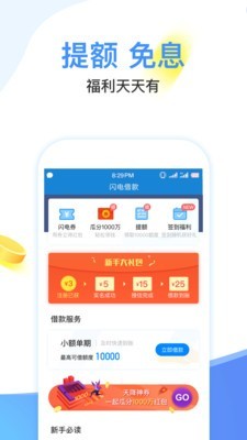 闪电分期官网  v1.0图3