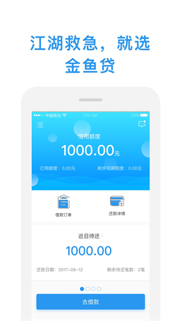 小金鱼贷款app  v1.0图2