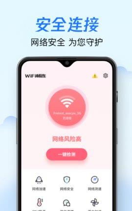 WiFi畅连  v1.0.0图2