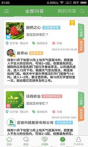 专家宝  v1.1.2图4