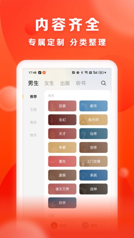 贤读小说app  v1.0.0图2