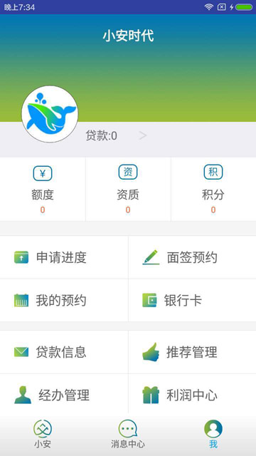 小安时贷app下载官网最新版本