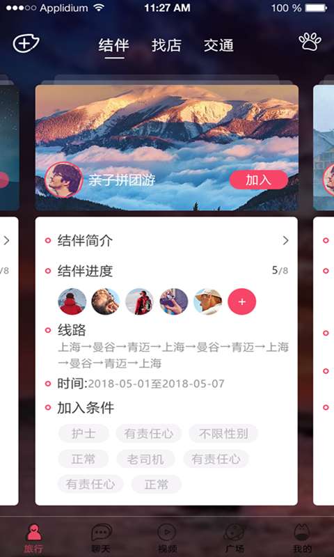 HiWeGo  v2.1.1图3