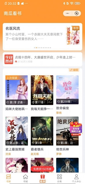 南瓜看书app下载官网免费安装苹果版本  v1.0.2图1