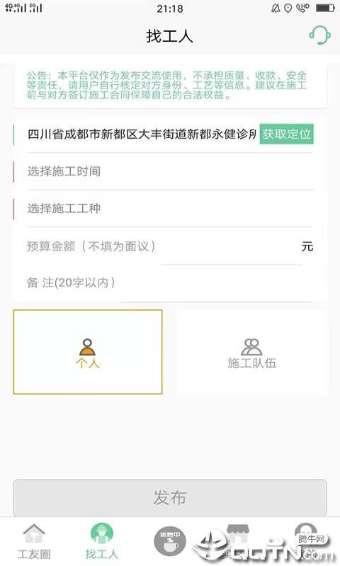 易启装修  v1.0.10图2