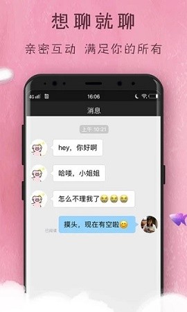 趣梦交友手机版官网下载安装  v1.0图1