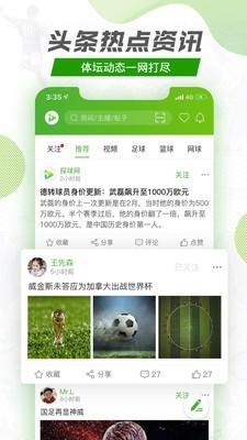 探球网篮球即时比分1  v1.1.0图2