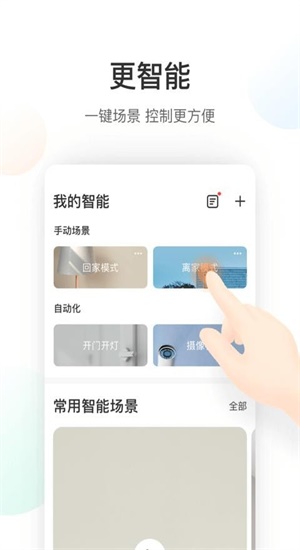 萤石云盘破解  v5.4.0图1