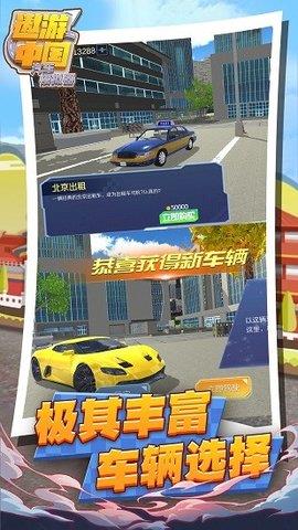 遨游中国汽车模拟器  v1.3图1
