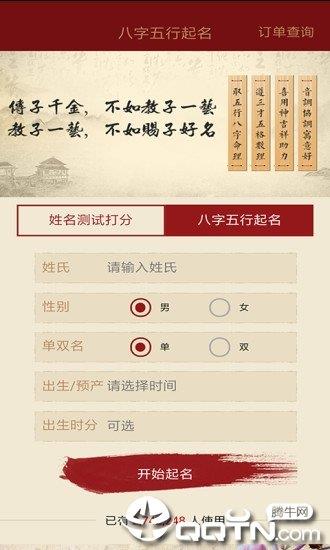 周易起名取名大师