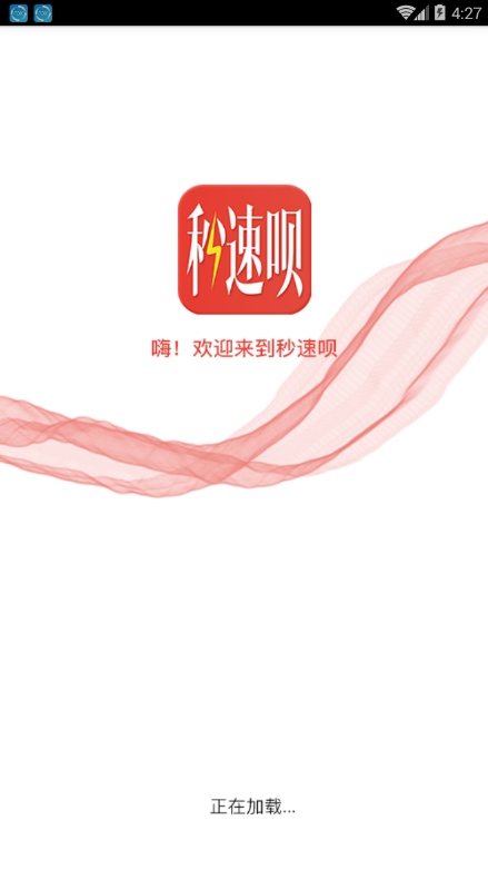 秒速呗手机版  v1.0.1图1