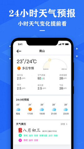 中央天气预报  v2.1图3