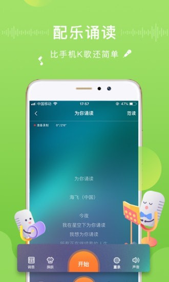 为你诵读软件下载免费  v5.6.3图3