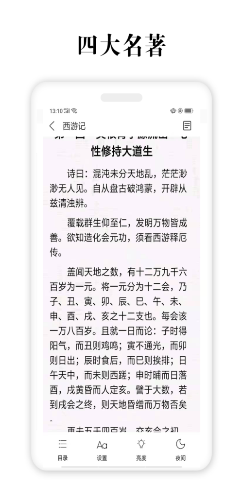 四大名著最新版在线阅读全文无弹窗  v2.5.4图2