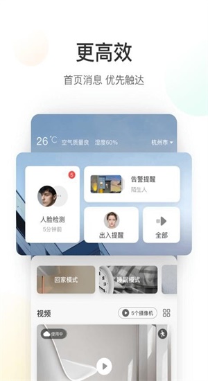 萤石云安卓平板版  v5.4.0图3