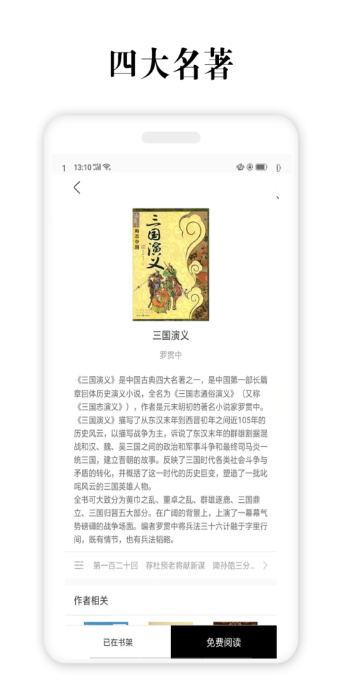 四大名著网  v2.5.4图1