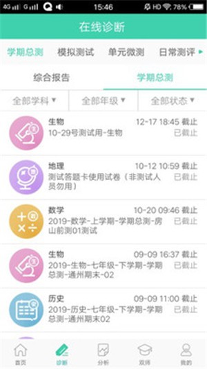 智慧学伴学生版  v0.8.1图3