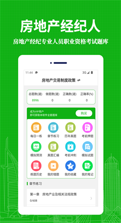 房地产经纪人易题库  v1.0.0图3