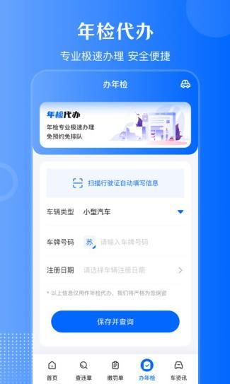 违章查询通  v3.3.0图3