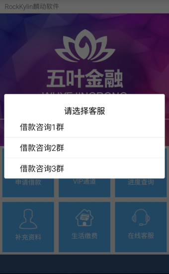 五叶金融app