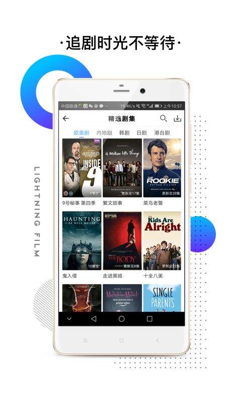 闪电视频app官方下载苹果手机安装  v2.3.2图3