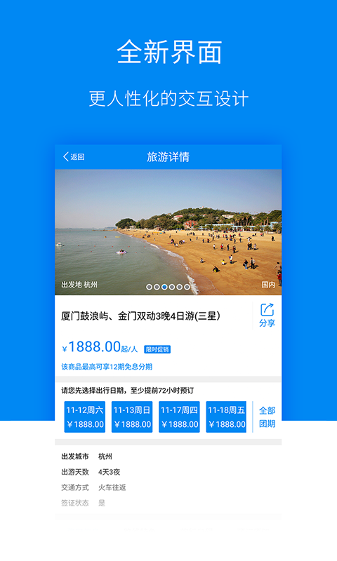 爱趣分期免费版下载苹果版安装  v1.3.6图2