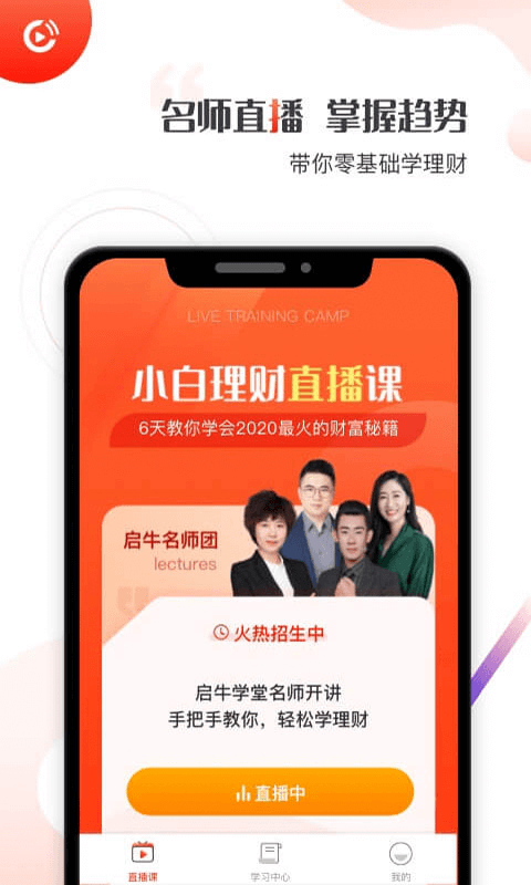 启牛学堂官方版下载安装苹果版app