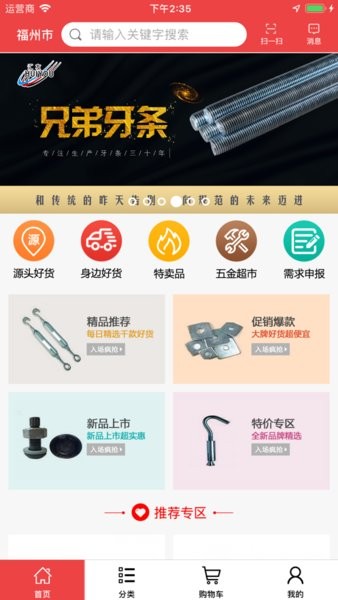 我的五金网  v1.4.33图2