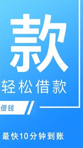放心借贷款免费版  v2.3.3图1