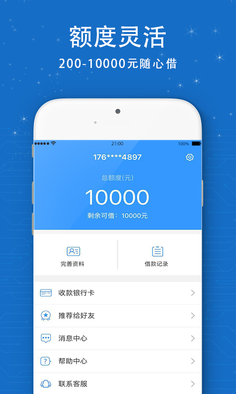 信用白卡app官方下载安装手机版最新免费  v1.1.5图2