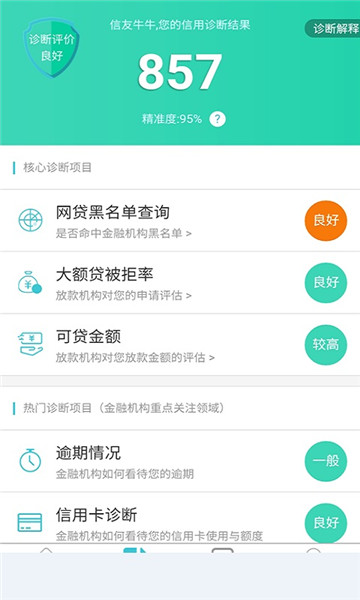 信用牛牛app  v9.0.95图3