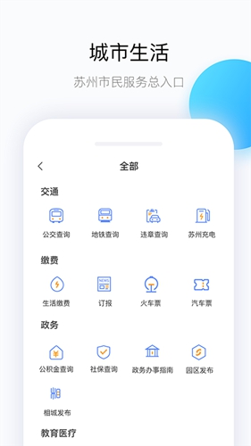 无线苏州  v7.1.2图3