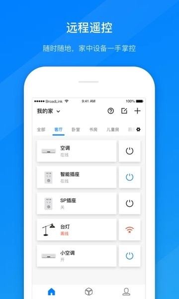 博联智能插座  v1.7.18图3