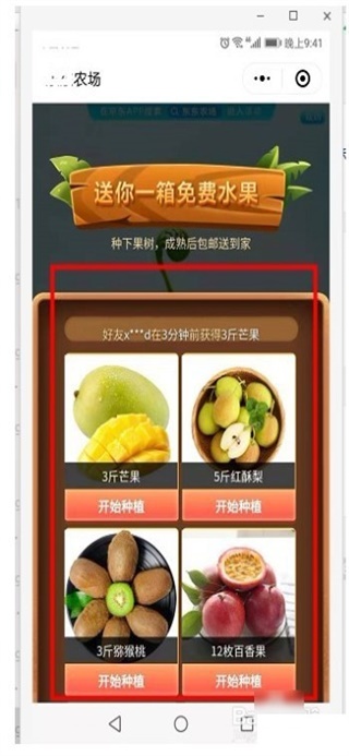 京东app下载安装东东农场官网最新版苹果手机  v1.4.4图3