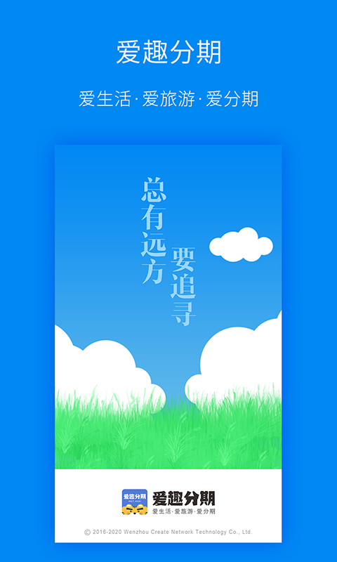 爱趣分期免费版下载苹果版安装  v1.3.6图3