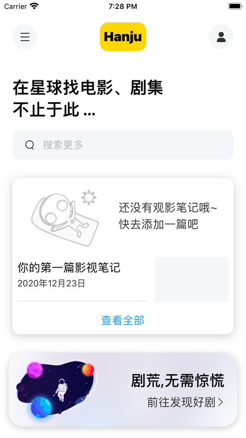 韩剧星球app免费下载官网  v1.0.0图1