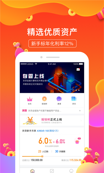 京贷金服2024  v1.0图3