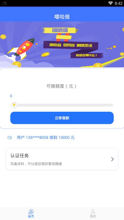 嘻哈借免费版  v1.0.0图1