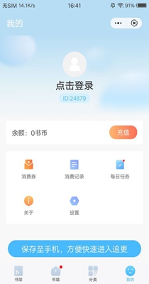 白马小说手机版在线阅读下载  v1.5.0图2